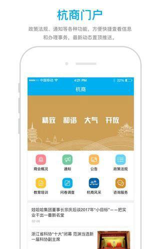 杭商之家下载 v2.0.7 安卓版图2