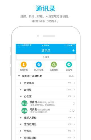 杭商之家下载 v2.0.7 安卓版图4