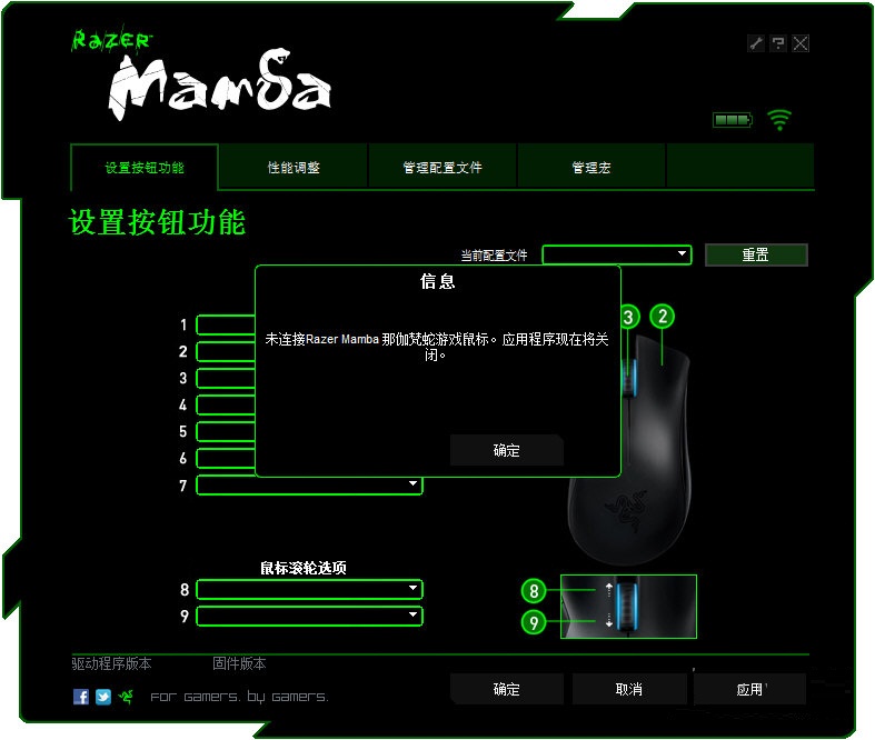 雷蛇曼巴眼镜蛇鼠标驱动下载 V2.04 免费版图1