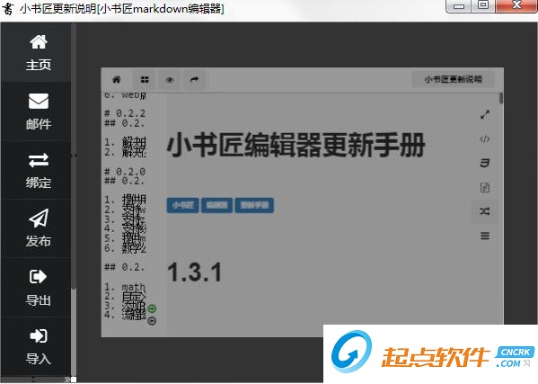 小书匠编辑器下载 v5.1.0 官方版图1