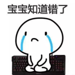男朋友道歉表情包