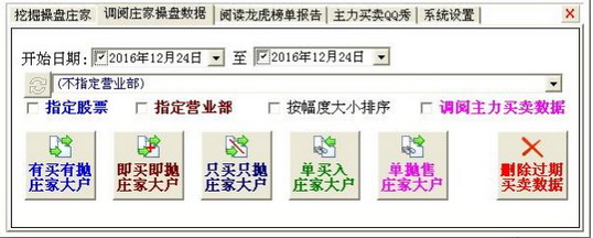 股票操盘庄家挖掘器 v2.0.0 官方最新版图2