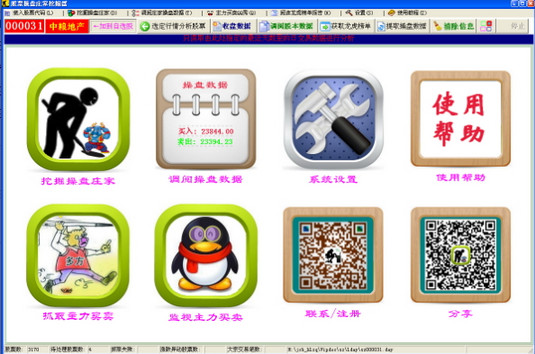 股票操盘庄家挖掘器 v2.0.0 官方最新版图3