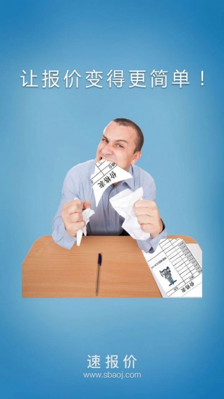 速报价app v1.1 安卓版图1