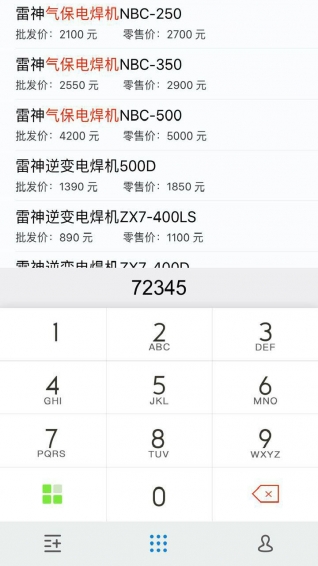 速报价app v1.1 安卓版图3