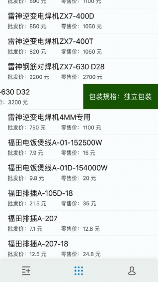 速报价app v1.1 安卓版图4