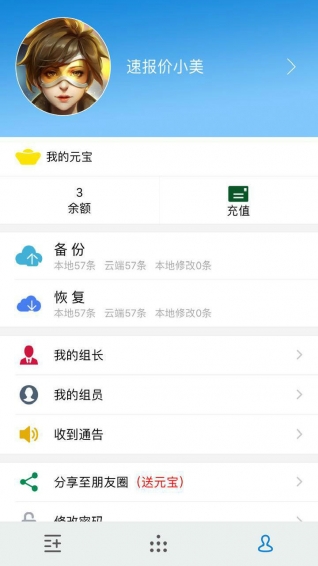 速报价app v1.1 安卓版图5