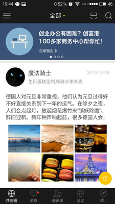 方圆间 v3.2.1 安卓版图5