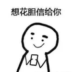 想打定话给你想花胆信给你表情包