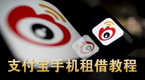 支付宝租手机要钱吗 支付宝趣先享租手机入口