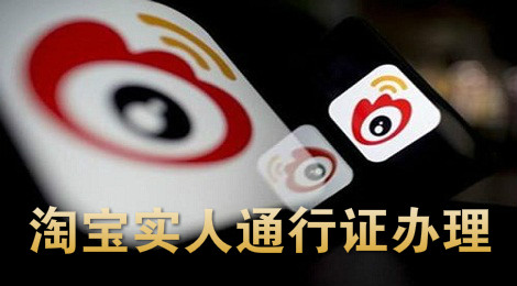 淘宝实人通行证是什么 淘宝实人通行证怎么办理