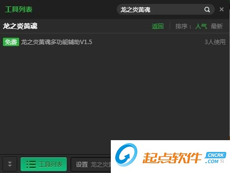 新浪龙之炎黄魂辅助工具 v2.3.1 最新免费版图2