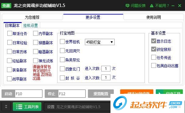 新浪龙之炎黄魂辅助工具 v2.3.1 最新免费版图1