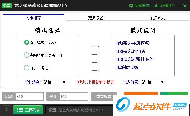 新浪龙之炎黄魂辅助工具 v2.3.1 最新免费版图3