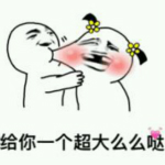 么么哒表情包