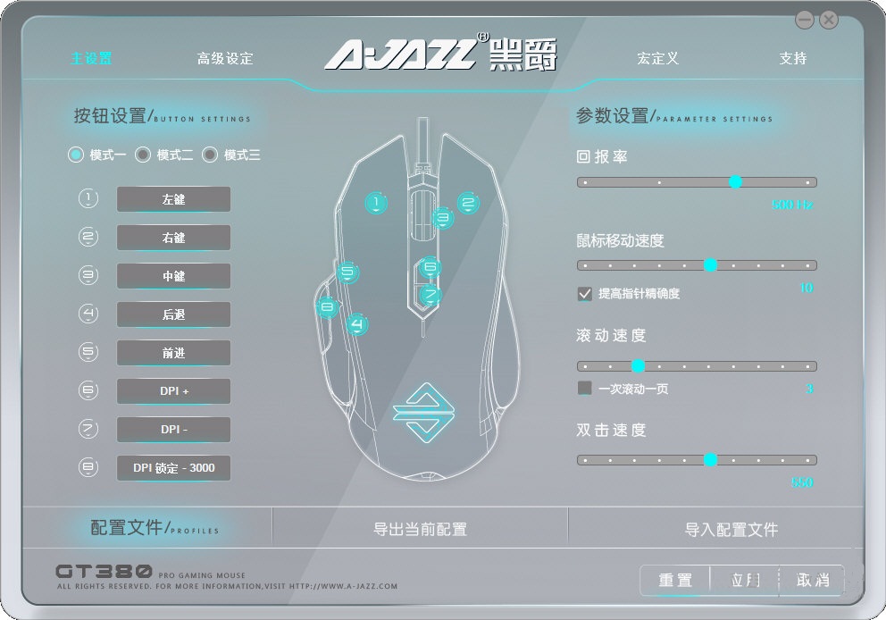 黑爵AJ380鼠标驱动 V1.0.9 免费版图1