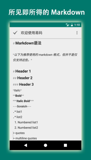 易码 v1.2.1 安卓版图3
