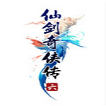 仙剑6破解版