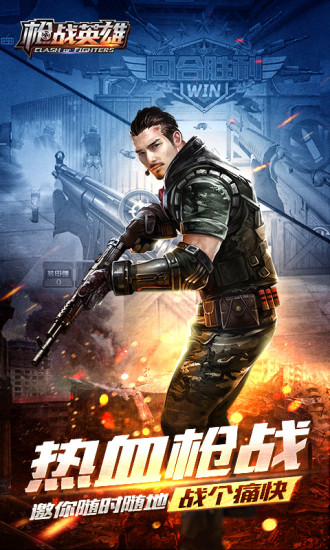 枪战英雄电脑版 v0.6.3.000 绿色版图1