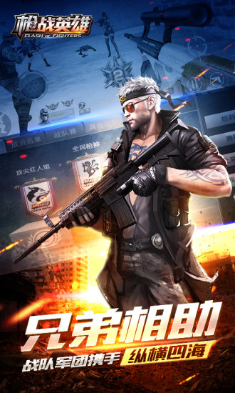枪战英雄电脑版 v0.6.3.000 绿色版图2