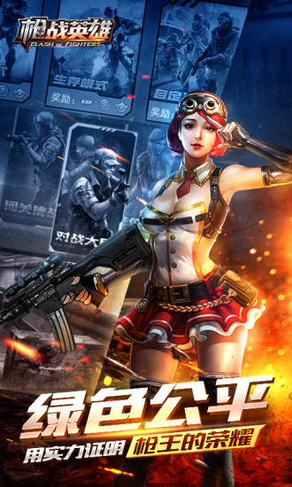 枪战英雄电脑版 v0.6.3.000 绿色版图4