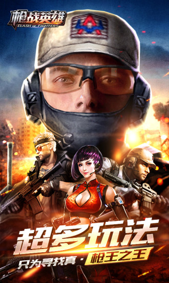 枪战英雄电脑版 v0.6.3.000 绿色版图5