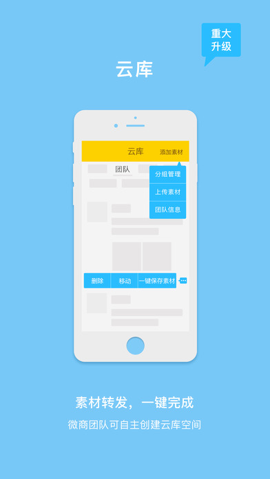 微商魔库下载 V3.3.2 免费版图1