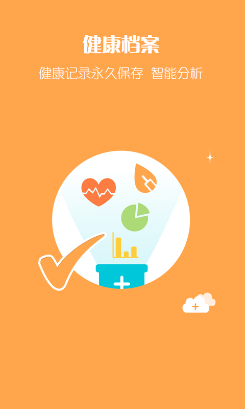 渔歌医疗下载 v5.1.1 安卓版图1