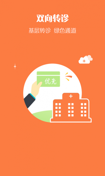 渔歌医疗下载 v5.1.1 安卓版图2