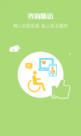 渔歌医疗下载 v5.1.1 安卓版图4