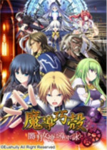 魔导巧壳下载