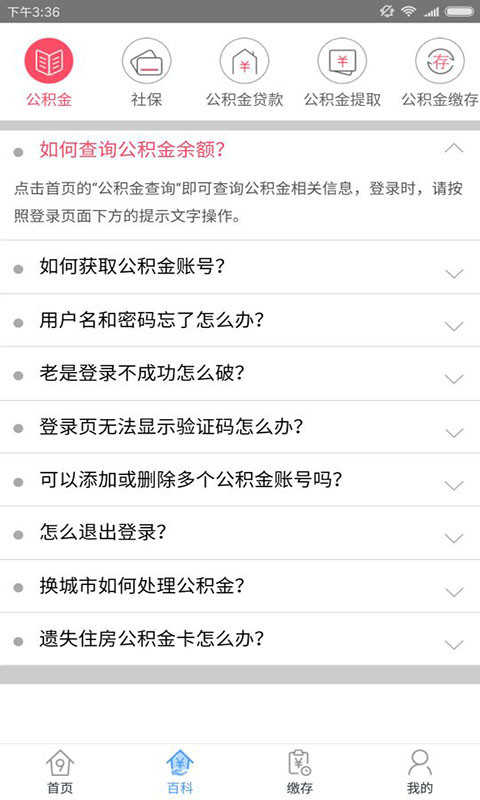 南昌公积金查询 v2.2.0 安卓版图3