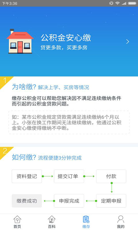 南昌公积金查询 v2.2.0 安卓版图4