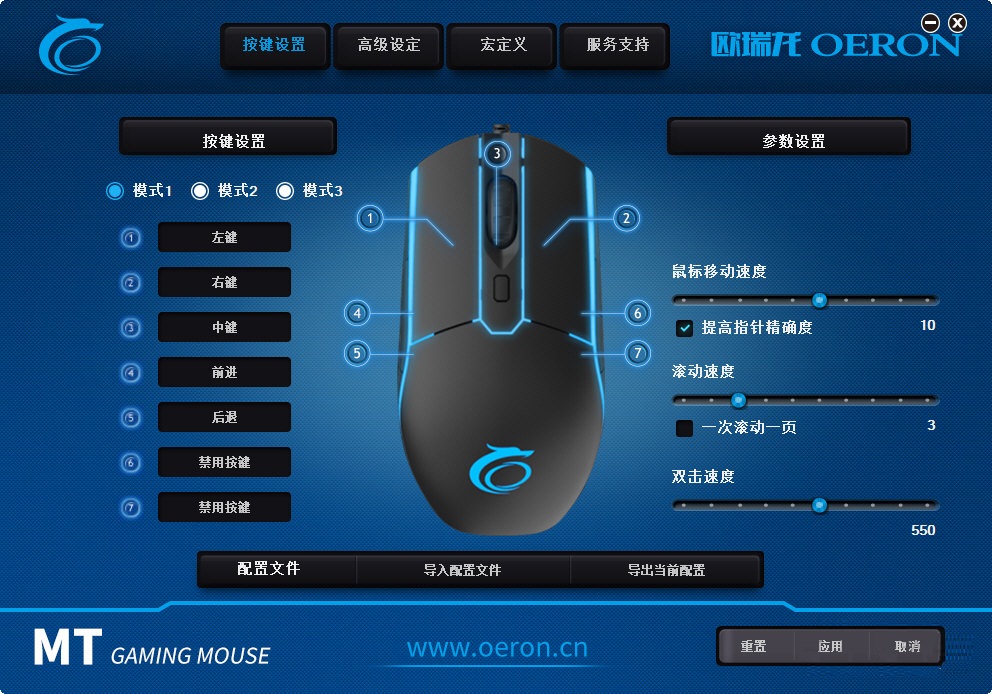 欧瑞龙MT鼠标驱动下载 v1.1.0 免费版图1