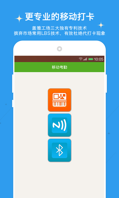 掌上考勤下载 v3.9.3 安卓版图2