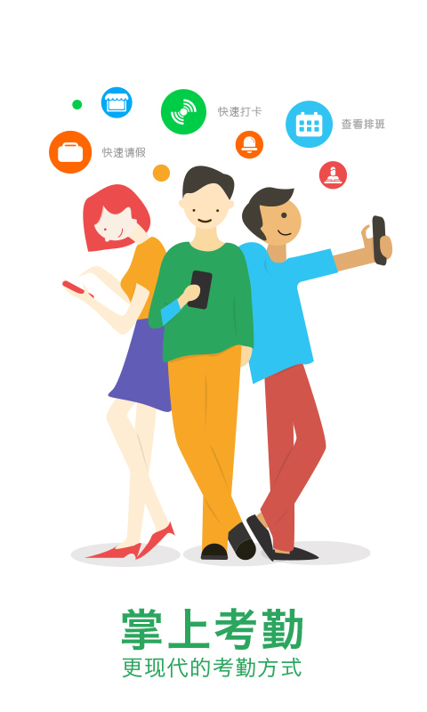 掌上考勤下载 v3.9.3 安卓版图3