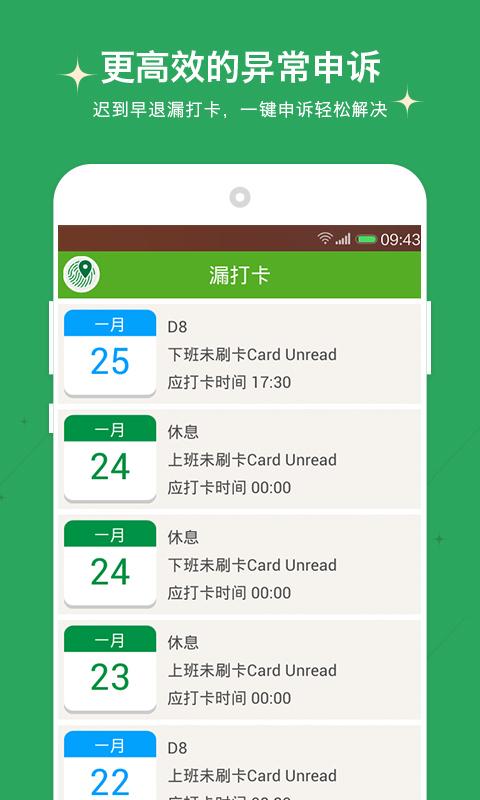 掌上考勤下载 v3.9.3 安卓版图4
