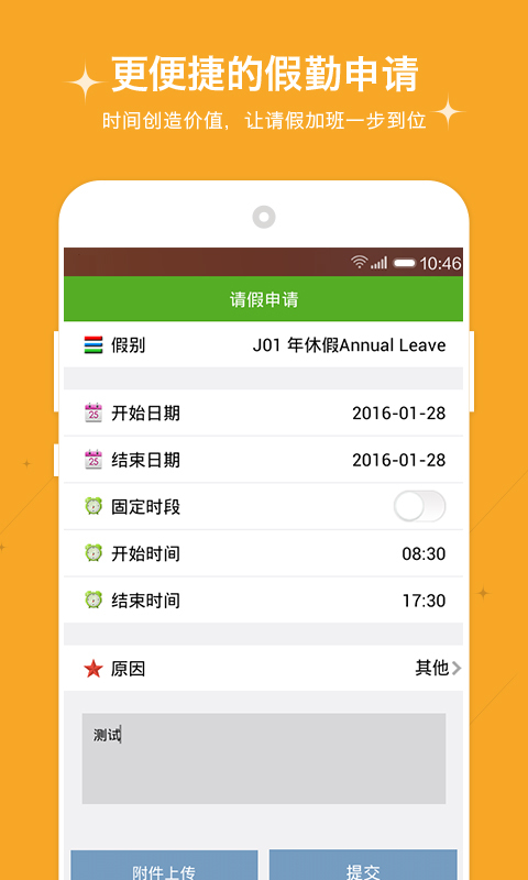 掌上考勤下载 v3.9.3 安卓版图5
