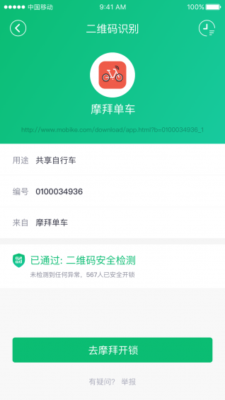 360安全扫码 v1.0.3.003 安卓版图2