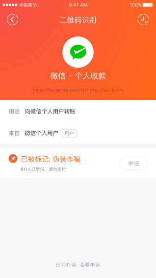 360安全扫码 v1.0.3.003 安卓版图4