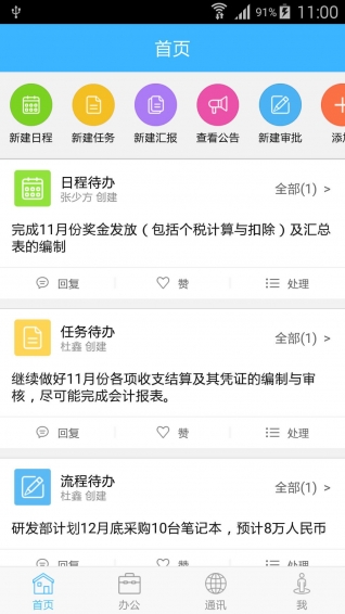 万客 v3.5.1 安卓版图1