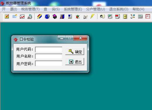 桑达税控器管理系统下载 V1.0 免费版图2
