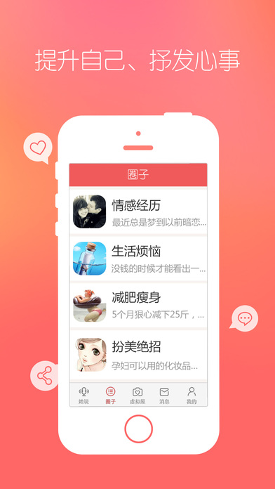 她社区虚拟屋 V6.8 iPhone版图2