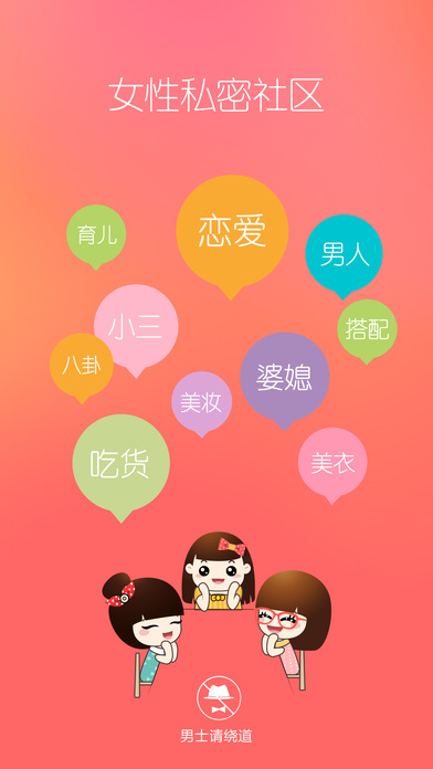 她社区虚拟屋 V6.8 iPhone版图3