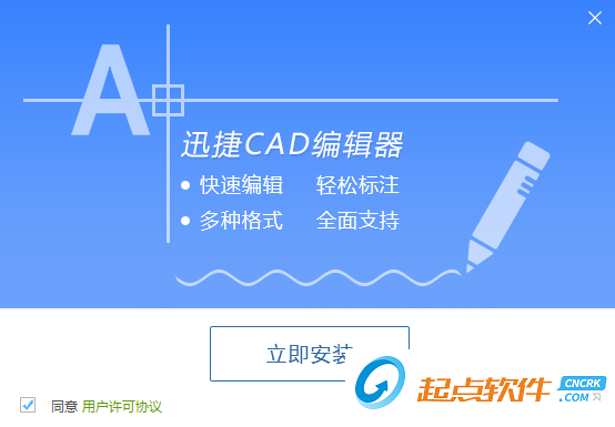迅捷CAD编辑器软件正式版 v6.2.0.2 最新版图2