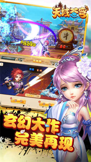 腾讯天域苍穹手游下载 v1.0 安卓版图4