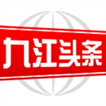 九江头条app