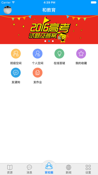 和教育全国版 v2.0.4 安卓版图2