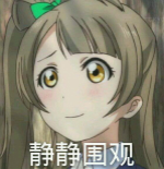南小鸟表情包