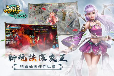 西游修仙传 v7.6.5 安卓版图3